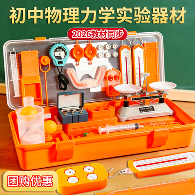 力学实验器材2025新升级教材同步