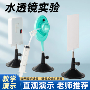 水透镜光学实验器材学生用光具座初中物理大号自制可调节眼球模拟近视远视结构科普模型凹凸透镜成像演示器