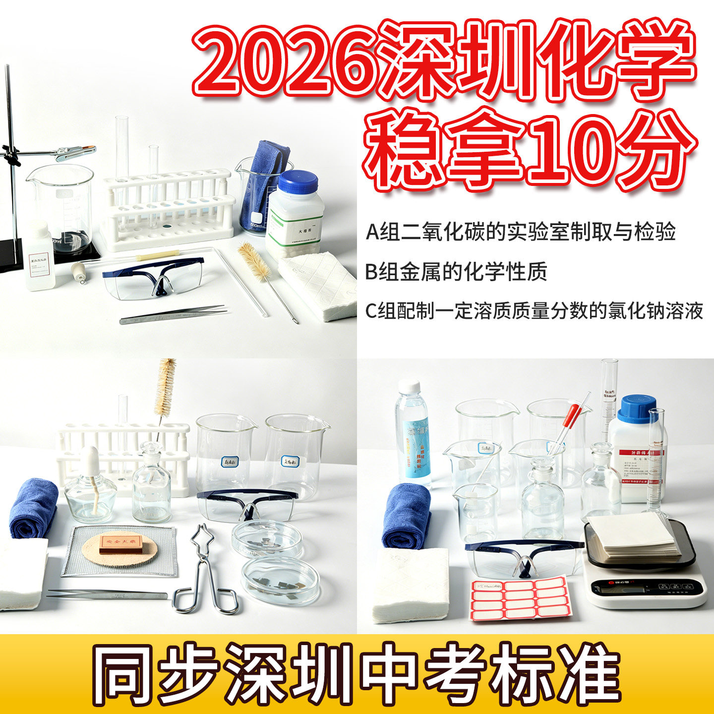 2026深圳中考物理化学实验器材图片