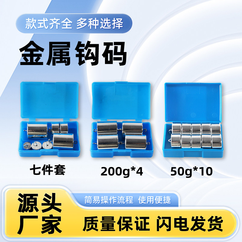 金属钩码10g20g50g200g弹簧测力计制作材料科学小实验法砝码教具杠杆平衡条件配套初高中物理力学教学器材,文具电教/文化用品/商务用品,教学仪器/实验器材,淘宝优惠券,粉丝福利购,淘宝优惠卷