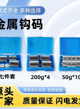 金属钩码10g20g50g200g弹簧测力计制作材料科学小实验法砝码教具杠杆平衡条件配套初高中物理力学教学器材