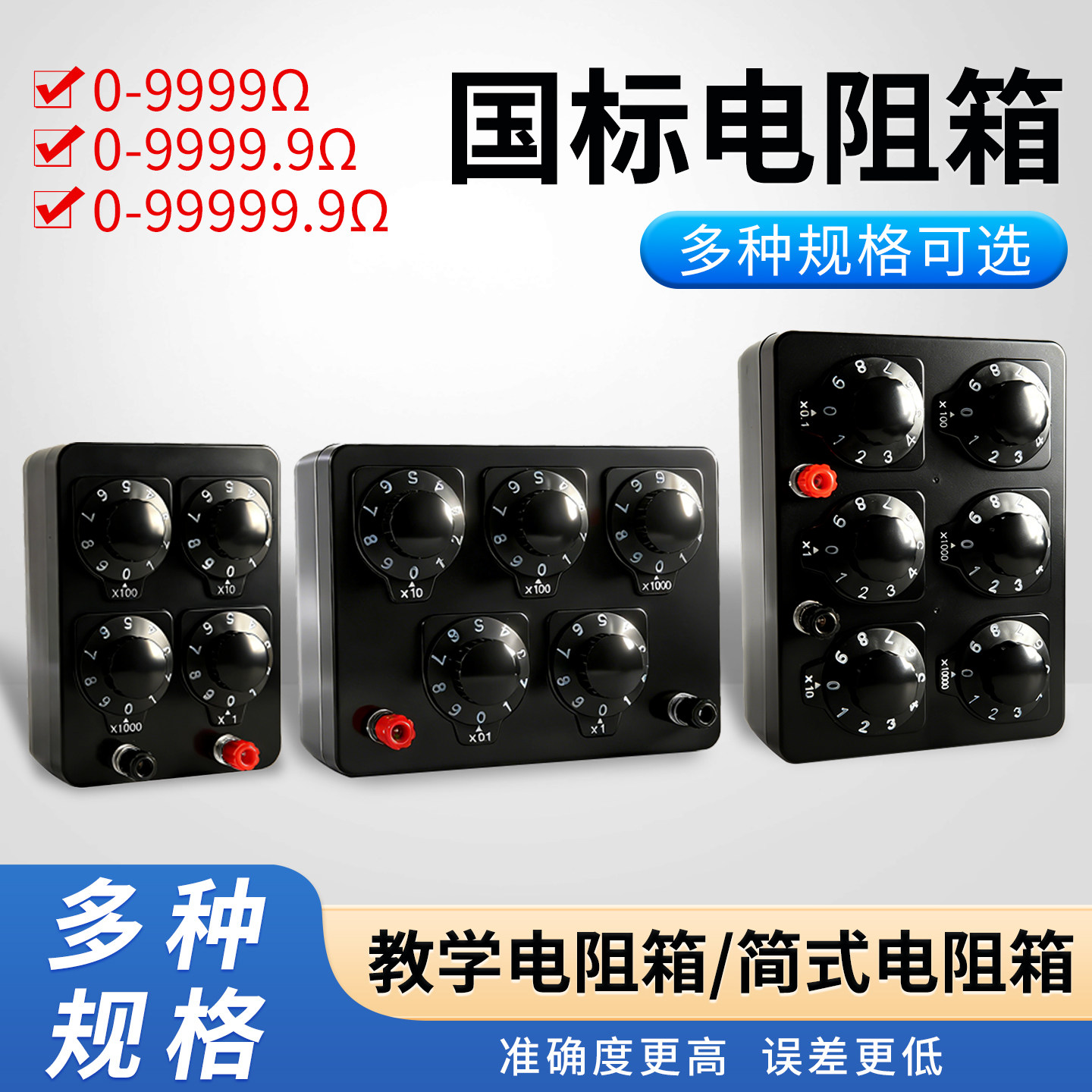 高精度精密电阻箱0-9999.9欧姆0.1Ω可调中考专用标准电学物理实验变阻器材开关大功率简式教学用仪器15026,文具电教/文化用品/商务用品,教学仪器/实验器材,淘宝优惠券,粉丝福利购,淘宝优惠卷