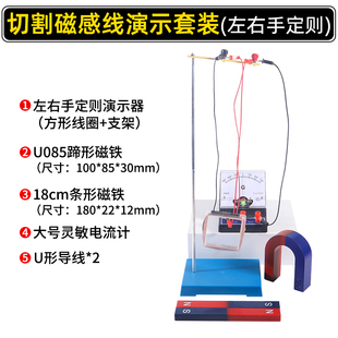切割磁感线套装产生感应电流实验器材磁铁线圈发电方形线圈条蹄形磁铁左右手定则演示器初高中物理电磁学装置