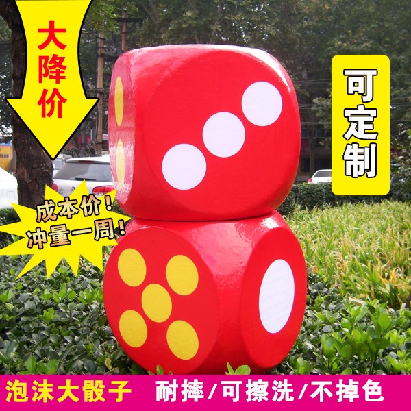 大骰子活动游戏道具大色子大筛子骰子定制泡沫骰子大号玩具大富翁图片