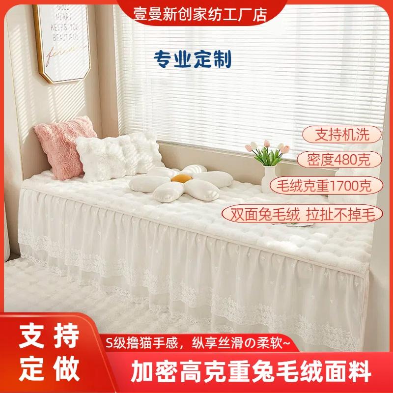 定制加厚兔毛绒窗台飘窗垫可机洗