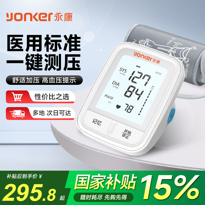 永康臂式电子血压计老人家用