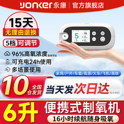 【十仓发货】便携式小型制氧机