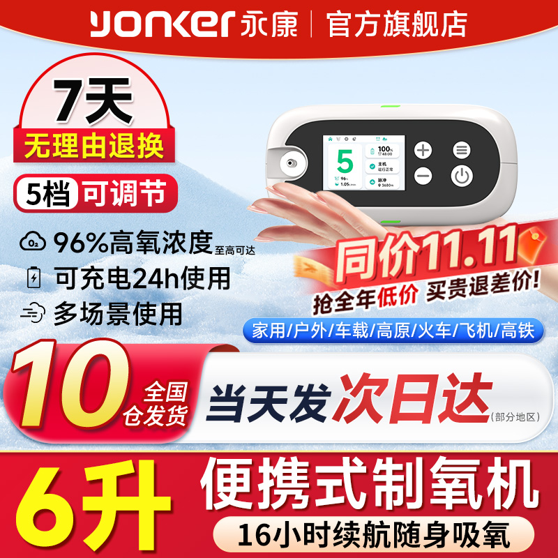 【十仓发货】便携式小型制氧机