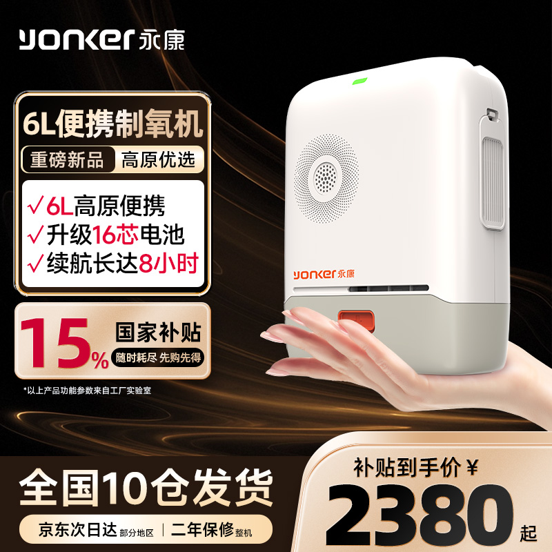 永康便携式小型制氧机老人随身