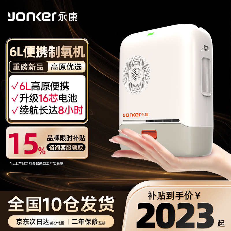 永康便携式制氧机随身小型吸氧机家用户外老人孕妇高原车载长续航