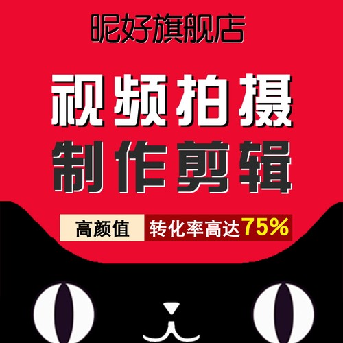 企业短视频拍摄剪辑制作宣传片淘宝产品主图后期做三维mg动画广告