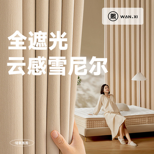 全遮光窗帘100不透光遮阳隔热雪尼尔奶茶色卧室现代简约轻奢柯桥