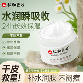 仁和匠心水润柔舒保湿 护肤品 霜男女补水保湿 面霜正品 水润柔舒保湿