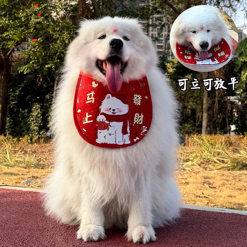 新年红中大型犬围脖口水巾吸水