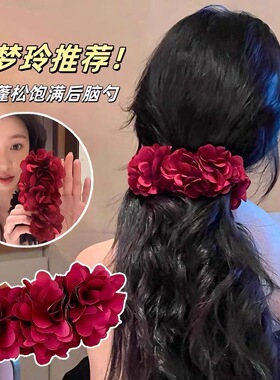 易梦玲同款森系红色花朵香蕉夹高级感半扎发一字夹大号发夹头饰