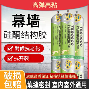 9900结构胶室外幕墙阳光房填缝防水中性硅酮密封胶门窗大理石粘接