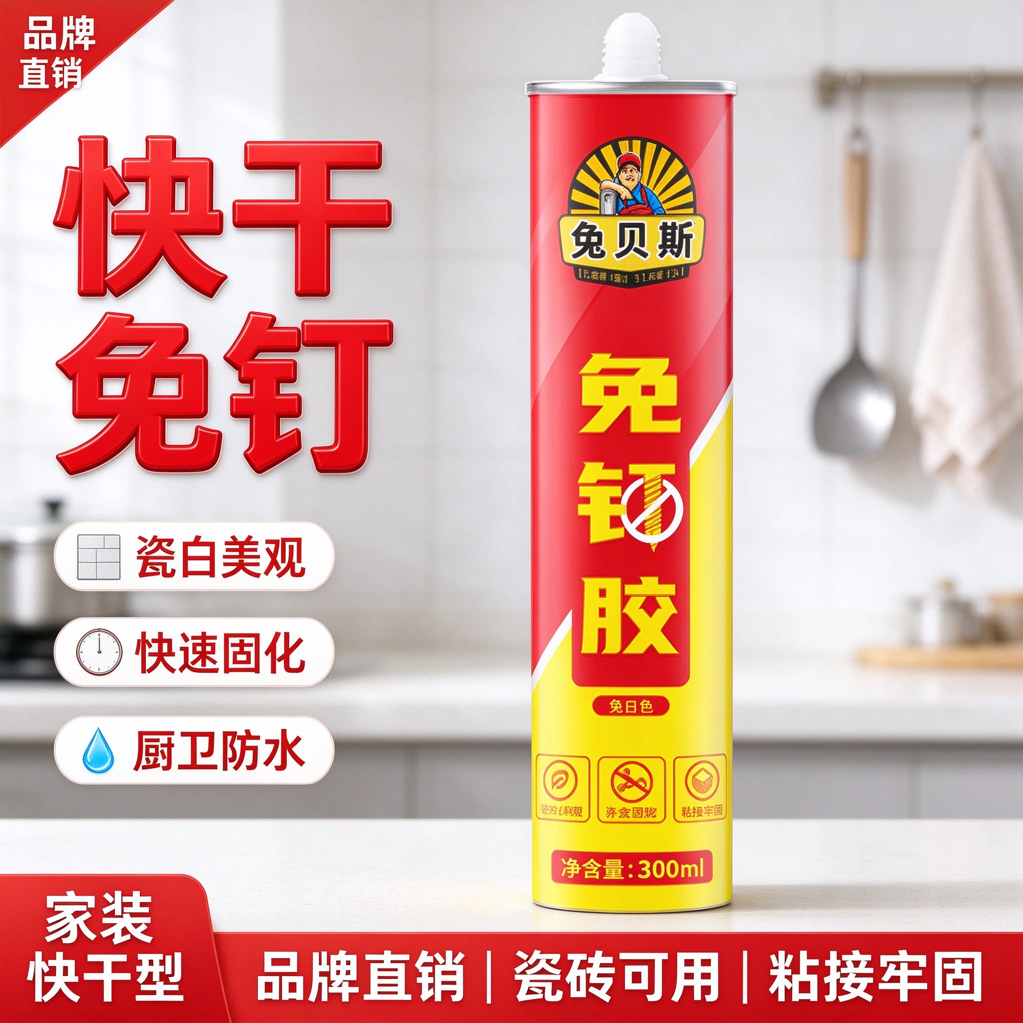 免钉胶墙面瓷砖专用卫生间置物架高粘度强力胶快干免打孔全能透明