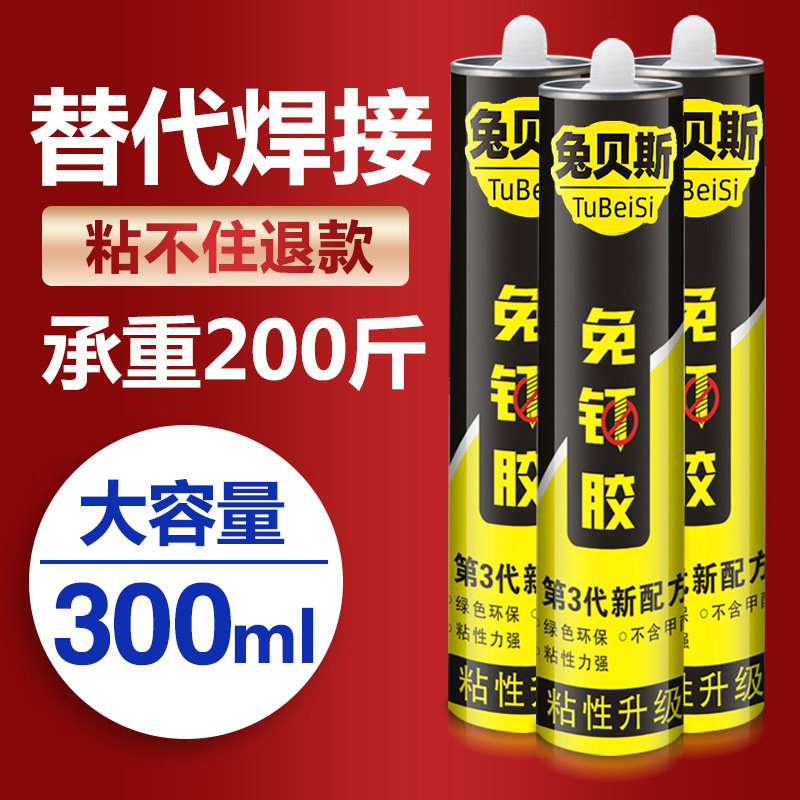 强力免钉胶全能透明玻璃胶防水强力快干强力胶高粘度免打孔墙面_虎窝淘