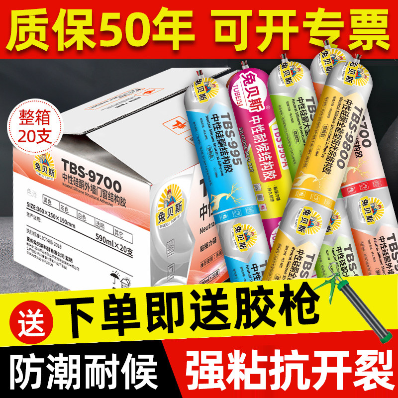 995中性硅酮结构胶强力外墙门窗专用室外防水密封玻璃胶整箱透明