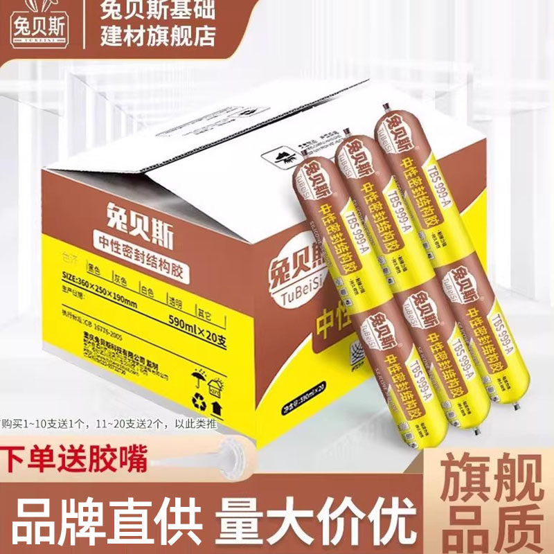兔贝斯999A中性硅酮结构胶外墙专用瓷砖门窗玻璃胶强力密封胶整箱
