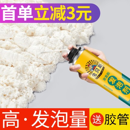 聚氨酯发泡剂泡沫胶填缝剂墙缝填充保温门窗防水专用隔热堵洞神器