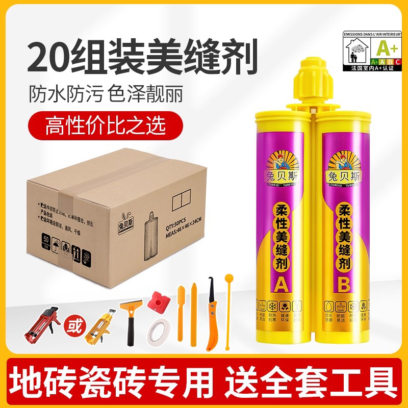 美缝剂专用卫生间厨房