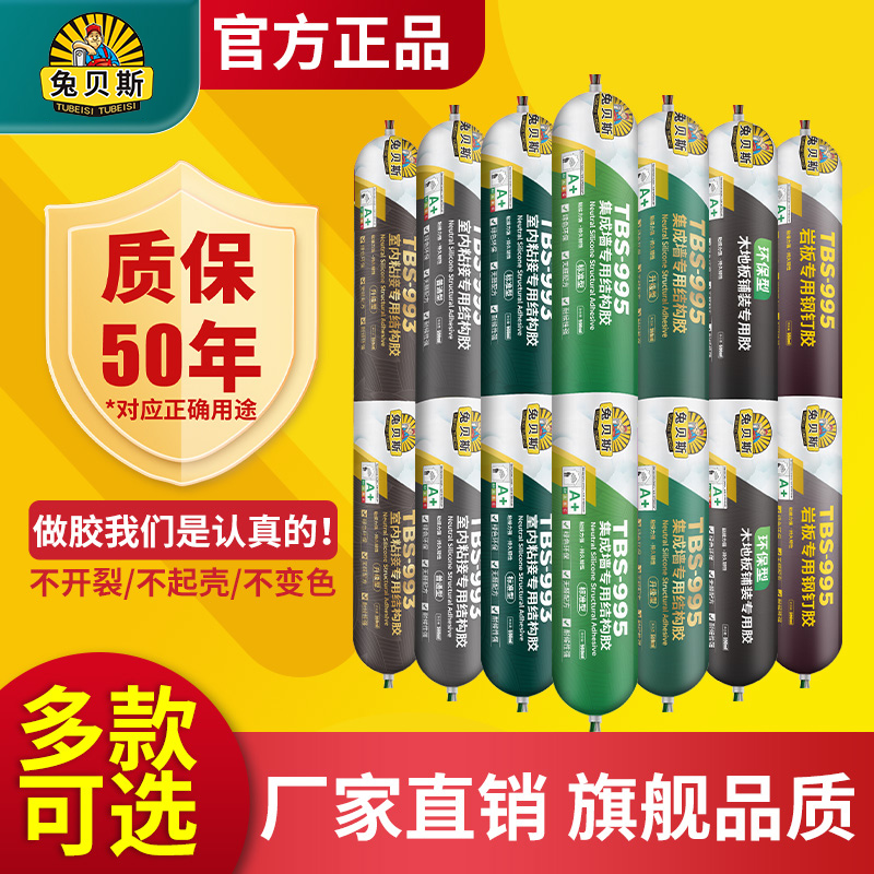 兔贝斯结构胶耐候粘接