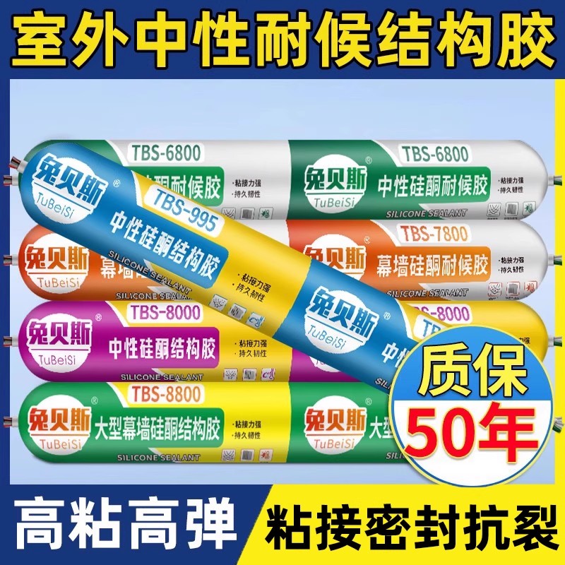 外墙专用结构胶防水防晒玻璃胶