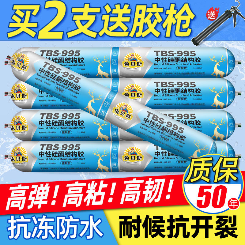 995中性硅酮强粘结构胶强力外墙门窗专用玻璃胶耐候密封室外防水图片