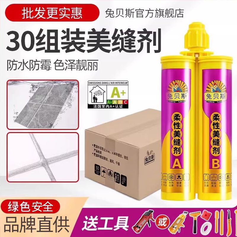 兔贝斯填缝剂家用厨房卫生间瓷砖图片