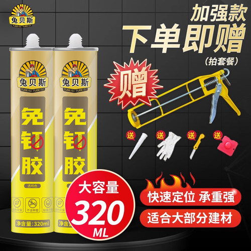 兔贝斯免钉胶快干强粘