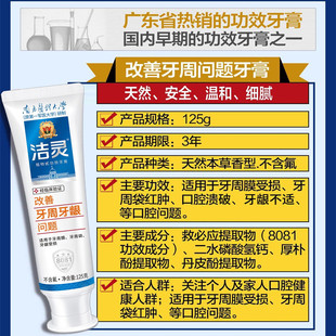 【企业店铺】洁灵功效型牙膏针对改善牙周牙龈问题清口气舒缓肿痛