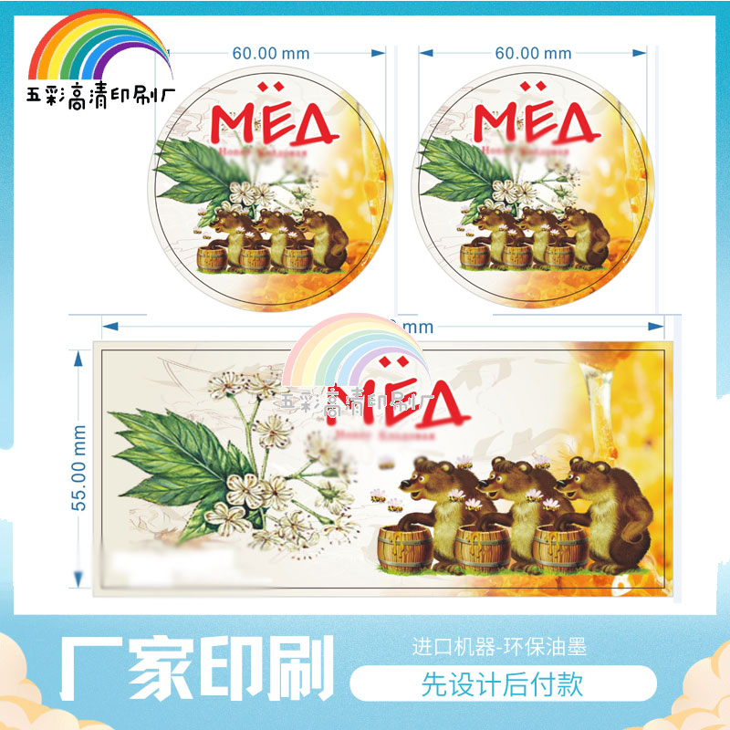 印刷枇杷蜂蜜复古牛皮纸不干胶贴纸秋梨膏黑糖姜枣膏光膜标签定制