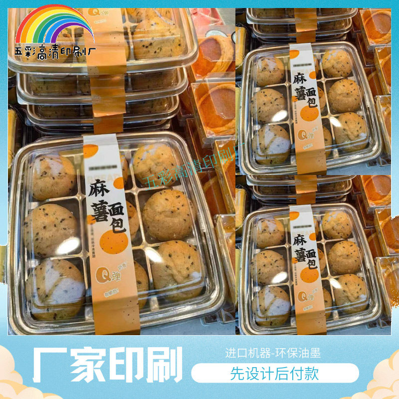个性定制麻薯面包白卡纸包装腰封创意烘焙店蛋挞饼干logo设计卡套