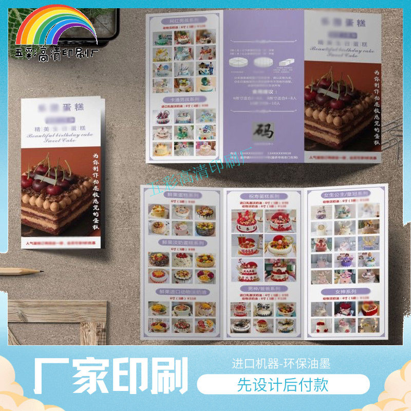 蛋糕店店铺产品宣传单三面设计印刷烘焙广告宣传页双面彩印定制