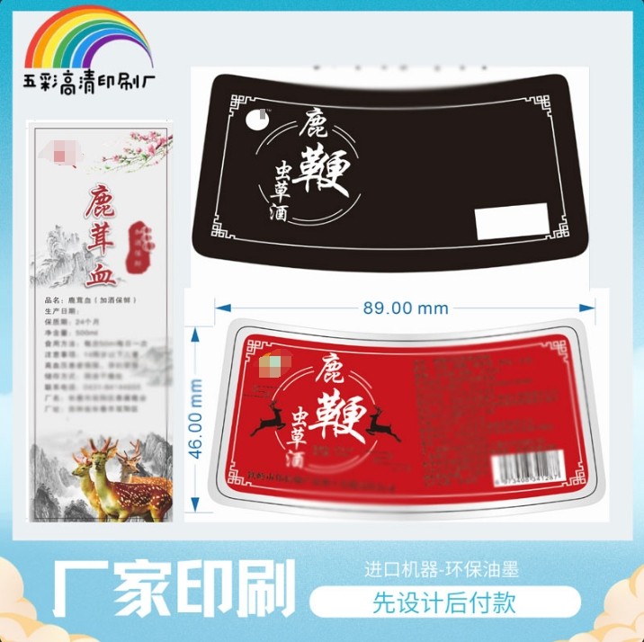 印刷鹿胎膏不干胶鹿鞭膏标签定制秋梨膏贴纸枇杷膏商标logo设计,个性定制/设计服务/DIY,不干胶/标签,淘宝优惠券,粉丝福利购,淘宝优惠卷