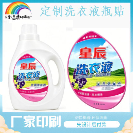 定制洗衣液白色pvc烫银瓶贴洗洁精防水不干胶清洁剂珠光膜印刷