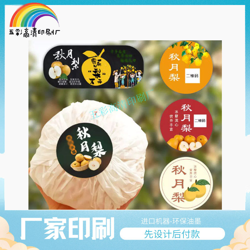 定制秋月梨白色PVC商标设计越不干胶/标签