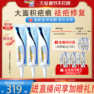 倍舒痕Dermatix祛疤膏15g*3剖腹产大面积疤痕修复医用硅酮凝胶