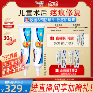 倍舒痕儿童祛疤膏15g*2术后疤痕增生凸起修复医用硅酮凝胶正品