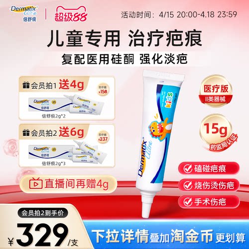 【儿童】倍舒痕祛疤膏温和不刺激