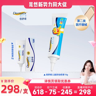 【晁然38女神节】倍舒痕儿童祛疤膏15g术后疤痕修复医用硅酮凝胶