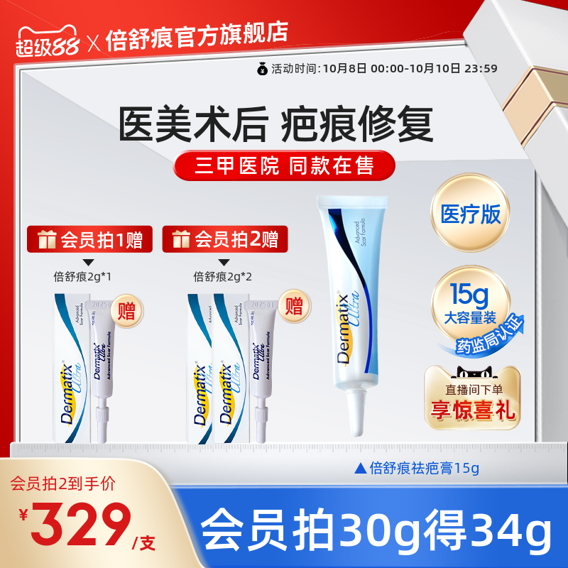 倍舒痕祛疤膏15g硅酮凝胶医用级