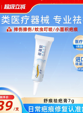 【烧伤烫伤摔伤】舒痕Dermatix祛疤膏7g医用硅酮疤痕修复正品