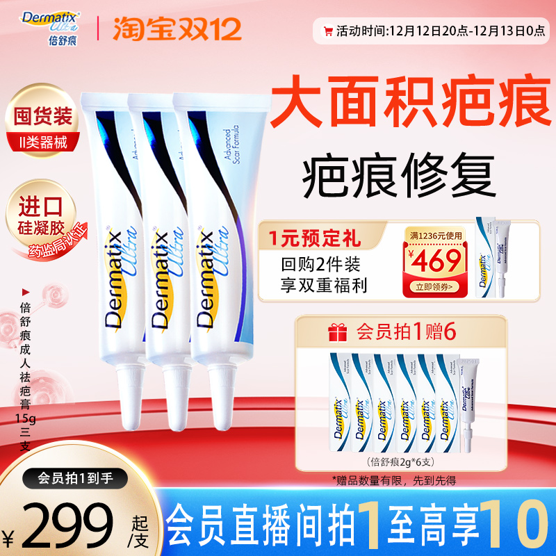 【院线同款】倍舒痕医用级祛疤膏