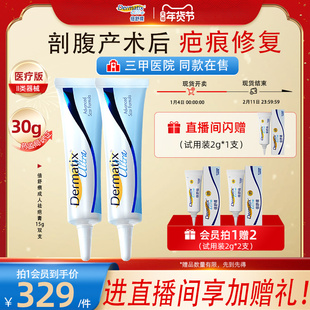 【剖腹产术后修复】倍舒痕祛疤膏15g*2剖腹产术后疤痕增生修复