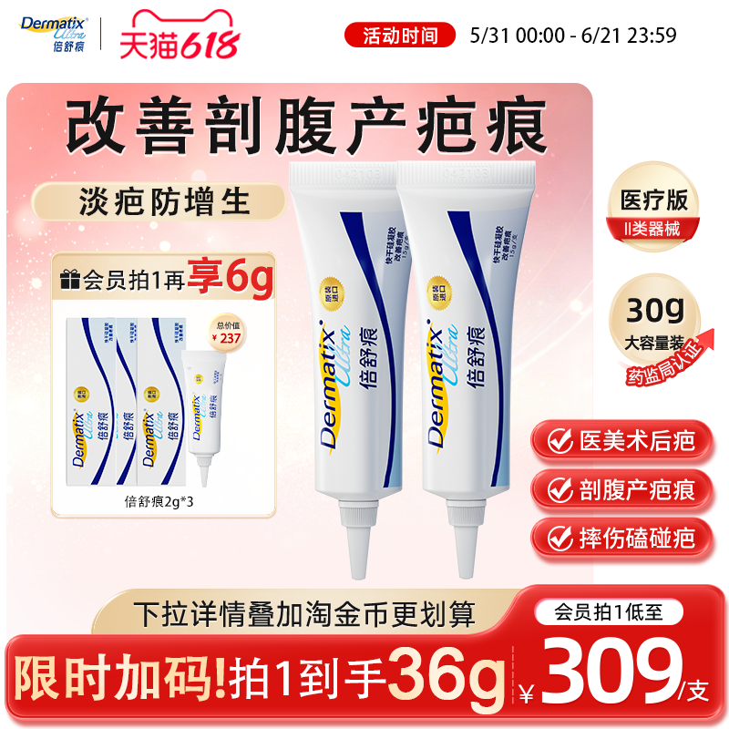倍舒痕祛疤膏15g医用级硅酮凝胶
