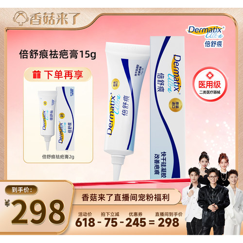 倍舒痕医用硅凝胶祛疤膏旅行装