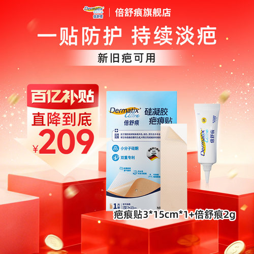 CPX速干  剖腹产双眼皮医美手术疤痕修复