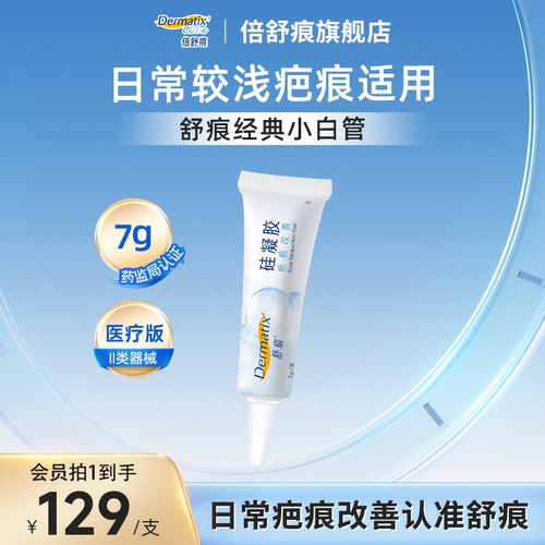 医用级硅凝胶 修复日常疤痕